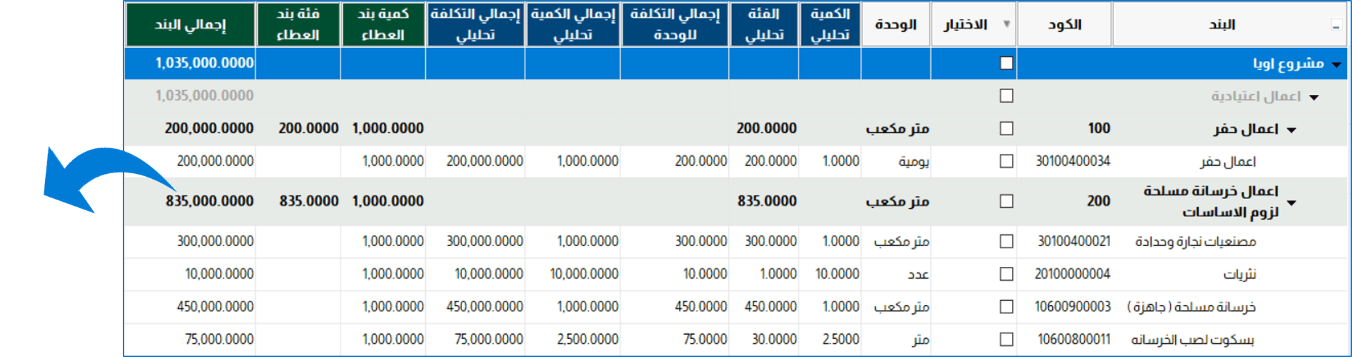 برنامج ادارة محاسبة المقاولات