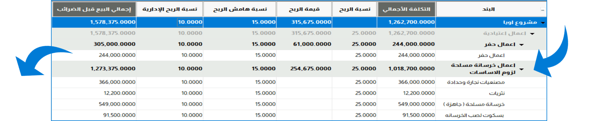 برنامج ادارة محاسبة المقاولات