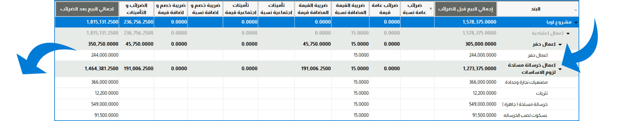 برنامج ادارة محاسبة المقاولات