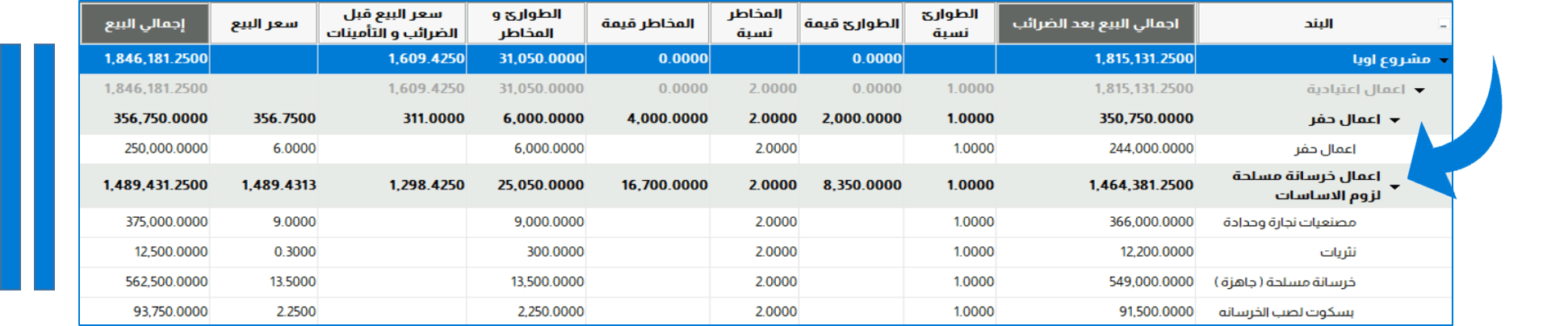 برنامج ادارة محاسبة المقاولات