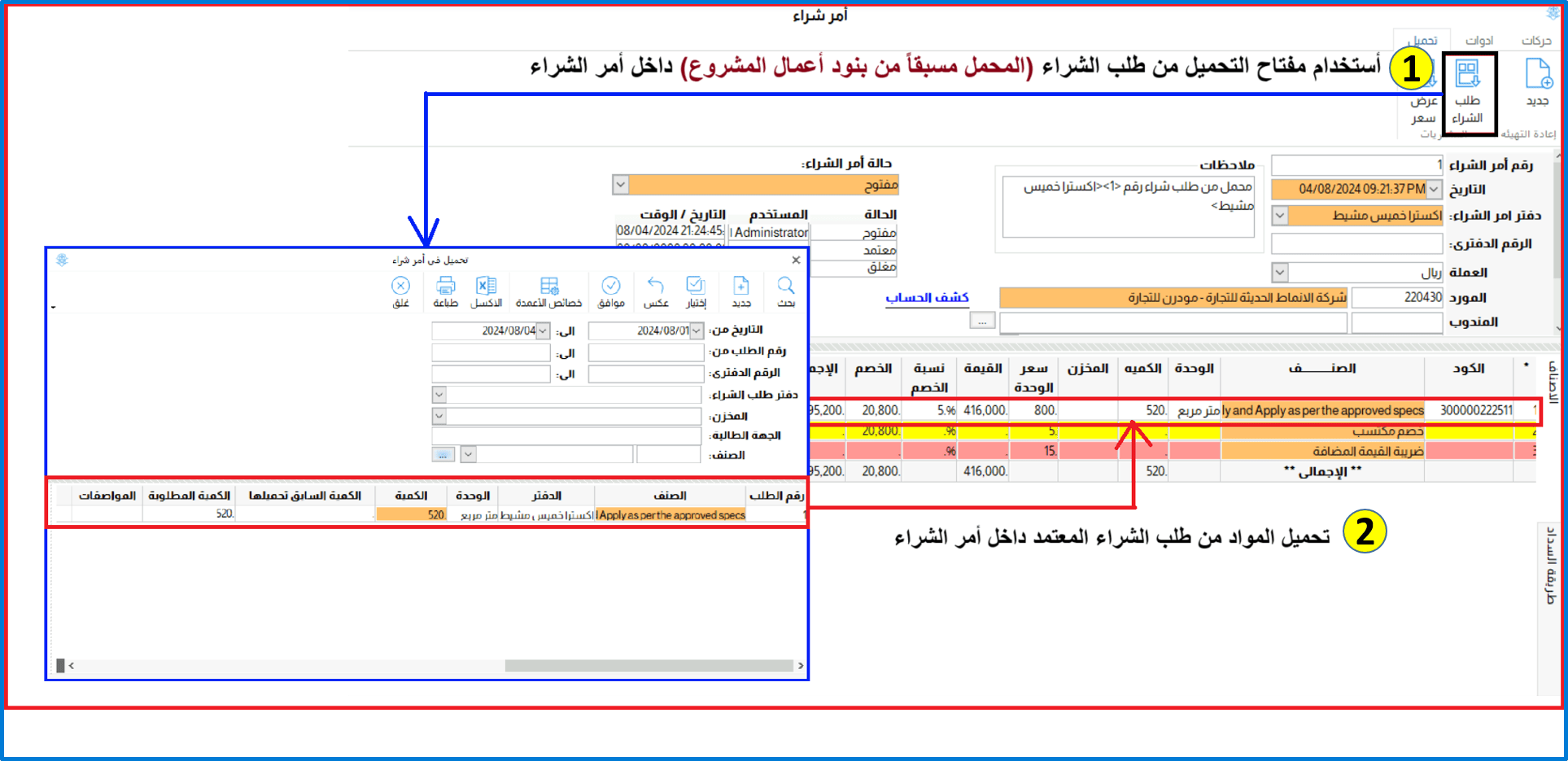 دورة شراء المواد علي بنود الاعمال