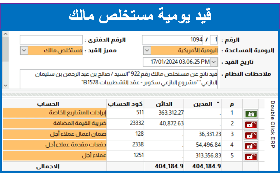 الربط مع برنامج الحسابات العامة