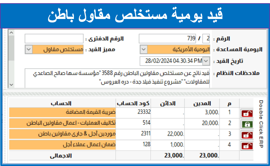 الربط مع برنامج الحسابات العامة